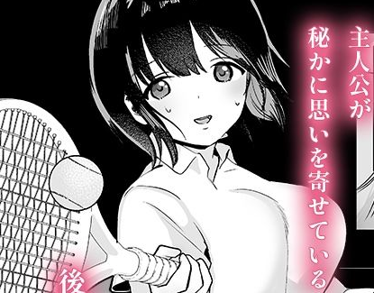 【センパイ、もっとちくびでイかせてください！(うにまろ屋)】黒髪清楚の彼女が誘う秘密のテニスコートの午後