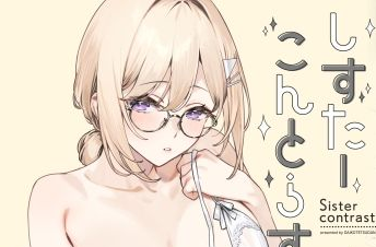 しすたーこんとらすと 溺愛お姉ちゃんと濃密性活のサークル名はダイコテツ団