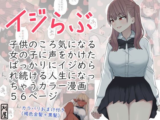 【イジらぶ 刈屋】