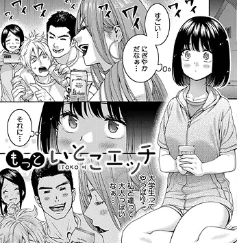 作品名は「もっといとこエッチ」。作者名は、ほげらむ。