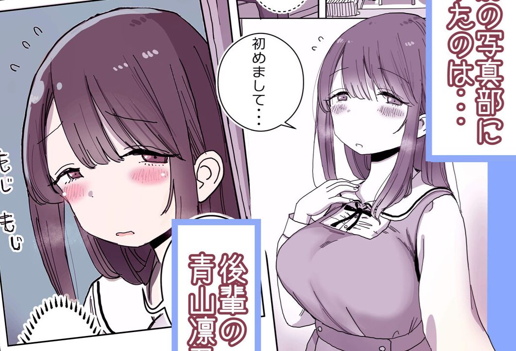 頼めばコスプレハメ撮り生えっちさせてくれる写真部後輩の青山さんのサークル名はひやしまくら。
