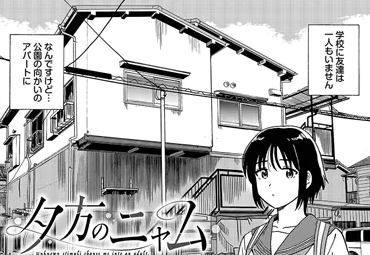 夕方のニャムの作家は鉢本。
