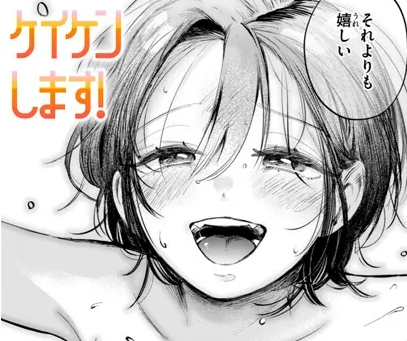 タイトルは「ケイケンします!」。サークル名はよちリョウタ。